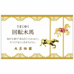 Royal Warrant Holder Okura Toen Made in Japan Carousel horse mot From Japan
