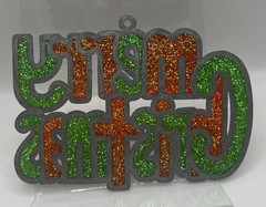 Vintage 1991 Suncatcher MERRY CHRISTMAS 3.5″ x 5″ Christmas Holidays Sun Catcher