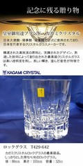 Engraved Crystal Rock Glass with Name (T429-642) [In Wooden Box] [N From Japan