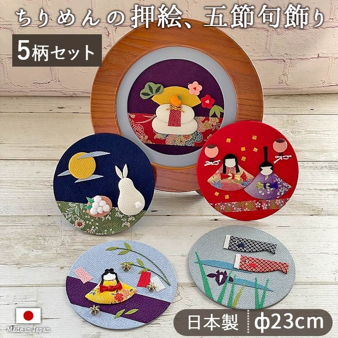 [10% OFF] Chirimen Seasonal Ornament Set for Five Seasonal Festival From Japan